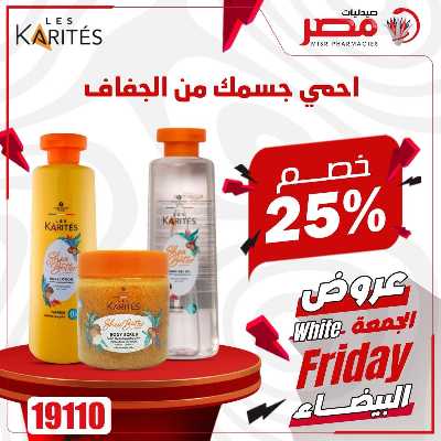 كرنفال الجمعة البيضاء  من صيدليات مصر 35