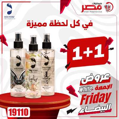 كرنفال الجمعة البيضاء  من صيدليات مصر 36