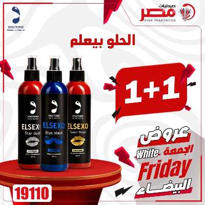 كرنفال الجمعة البيضاء  من صيدليات مصر 37