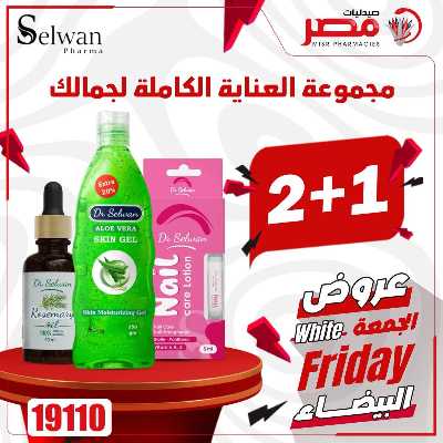 كرنفال الجمعة البيضاء  من صيدليات مصر 39