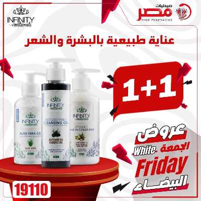 كرنفال الجمعة البيضاء  من صيدليات مصر 4