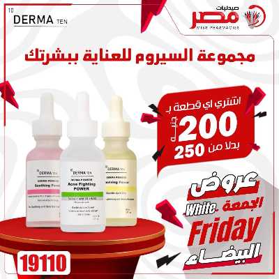 كرنفال الجمعة البيضاء  من صيدليات مصر 40