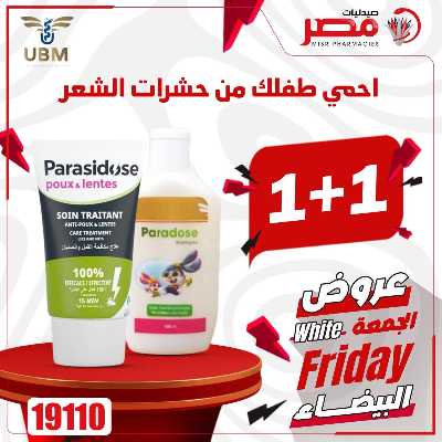 كرنفال الجمعة البيضاء  من صيدليات مصر 41