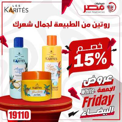 كرنفال الجمعة البيضاء  من صيدليات مصر 42