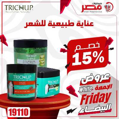 كرنفال الجمعة البيضاء  من صيدليات مصر 43