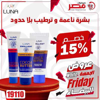 كرنفال الجمعة البيضاء  من صيدليات مصر 44