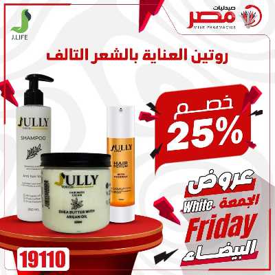 كرنفال الجمعة البيضاء  من صيدليات مصر 45