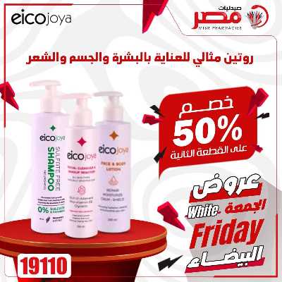 كرنفال الجمعة البيضاء  من صيدليات مصر 46