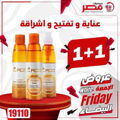 كرنفال الجمعة البيضاء  من صيدليات مصر 47