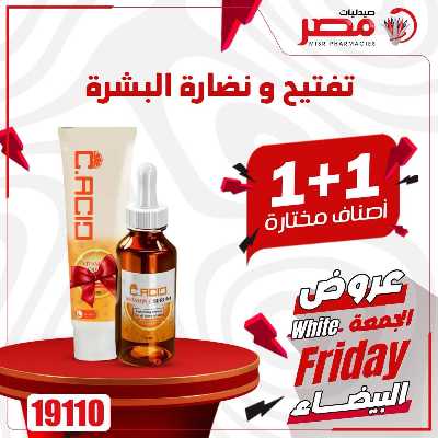 كرنفال الجمعة البيضاء  من صيدليات مصر 48