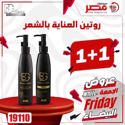 كرنفال الجمعة البيضاء  من صيدليات مصر 49