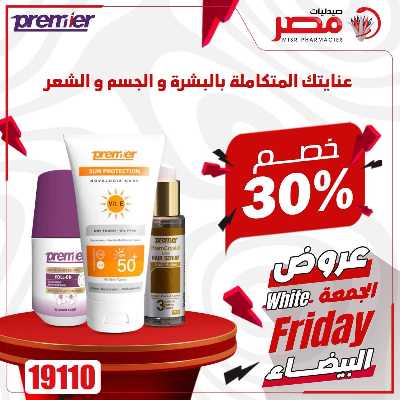 كرنفال الجمعة البيضاء  من صيدليات مصر 5