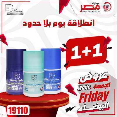 كرنفال الجمعة البيضاء  من صيدليات مصر 50