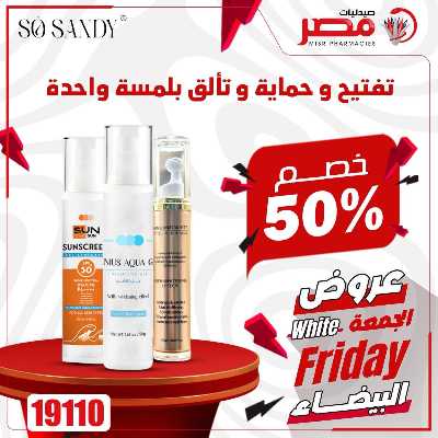 كرنفال الجمعة البيضاء  من صيدليات مصر 52