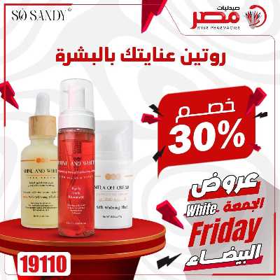 كرنفال الجمعة البيضاء  من صيدليات مصر 53