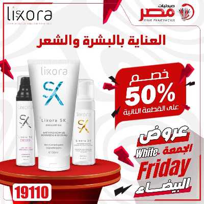 كرنفال الجمعة البيضاء  من صيدليات مصر 54