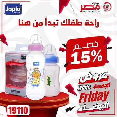 كرنفال الجمعة البيضاء  من صيدليات مصر 55