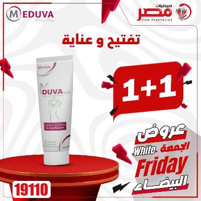 كرنفال الجمعة البيضاء  من صيدليات مصر 56