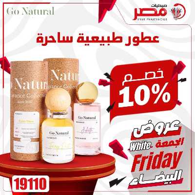 كرنفال الجمعة البيضاء  من صيدليات مصر 57