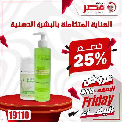 كرنفال الجمعة البيضاء  من صيدليات مصر 58