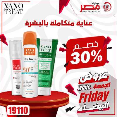 كرنفال الجمعة البيضاء  من صيدليات مصر 6