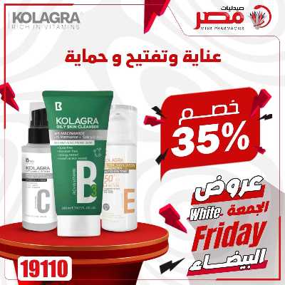 كرنفال الجمعة البيضاء  من صيدليات مصر 7