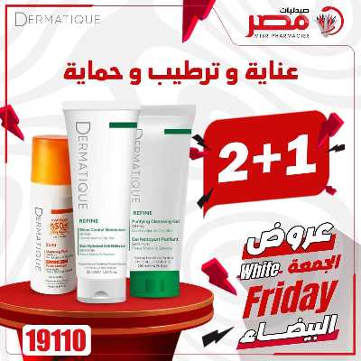 كرنفال الجمعة البيضاء  من صيدليات مصر 9