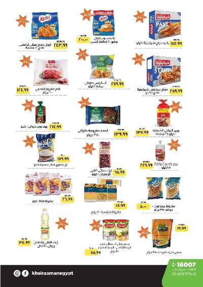 عروض التوفير من خير زمان 2