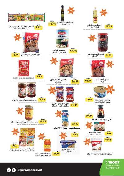 عروض التوفير من خير زمان 3