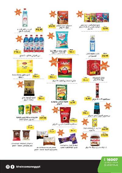 عروض التوفير من خير زمان 4