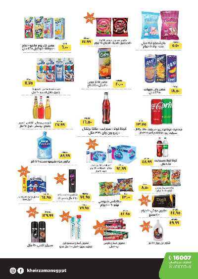 عروض التوفير من خير زمان 5