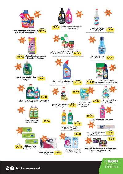 عروض التوفير من خير زمان 6