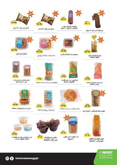 عروض التوفير من خير زمان 7