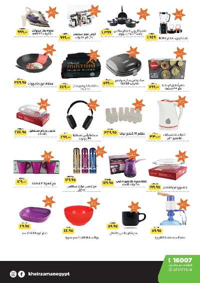 عروض التوفير من خير زمان 8