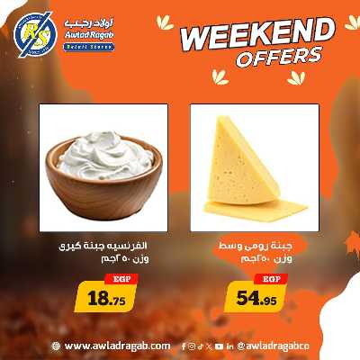 عروض الويك اند  من اولاد رجب  1