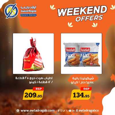 عروض الويك اند  من اولاد رجب  10