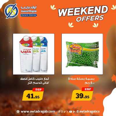 عروض الويك اند  من اولاد رجب  11