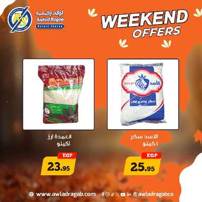 عروض الويك اند  من اولاد رجب  12