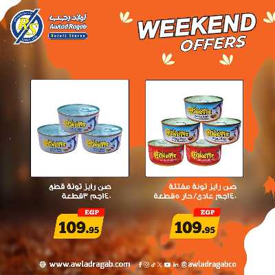 عروض الويك اند  من اولاد رجب  14