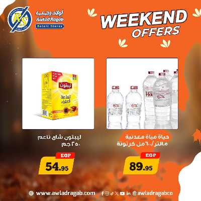 عروض الويك اند  من اولاد رجب  15