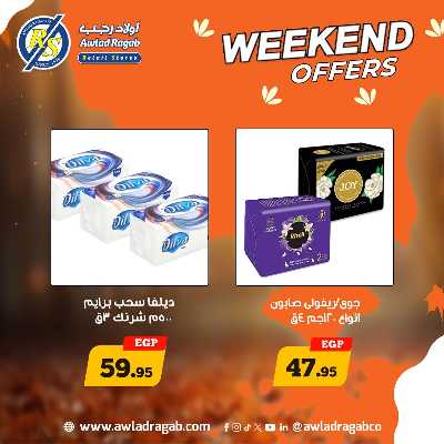 عروض الويك اند  من اولاد رجب  17