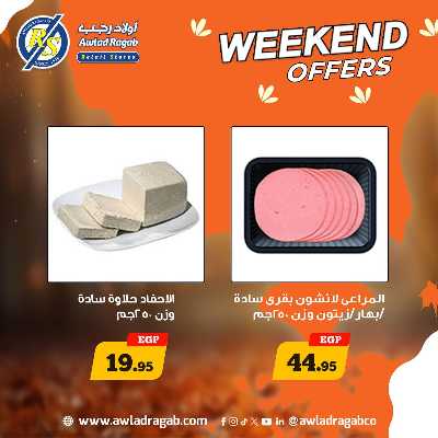 عروض الويك اند  من اولاد رجب  2