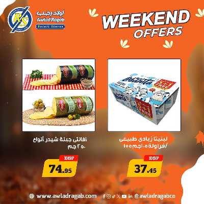 عروض الويك اند  من اولاد رجب  3