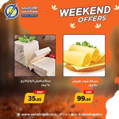 عروض الويك اند  من اولاد رجب  4