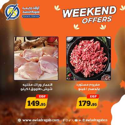 عروض الويك اند  من اولاد رجب  7
