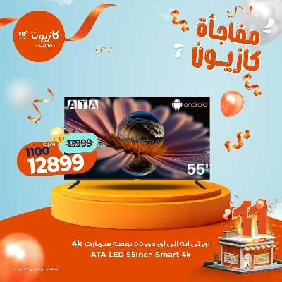 عروض عملاء كازيوني من كازيون 1