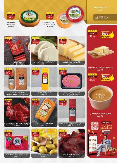 عروض  الجمعة البيضاء  من الرايه ماركت 11