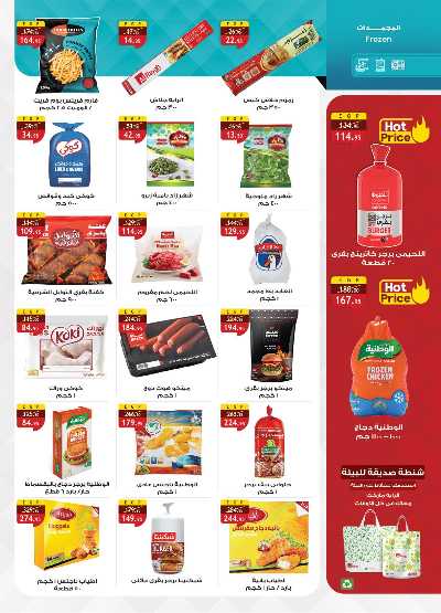 عروض  الجمعة البيضاء  من الرايه ماركت 18