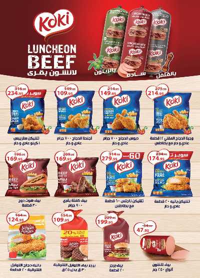 عروض  الجمعة البيضاء  من الرايه ماركت 19