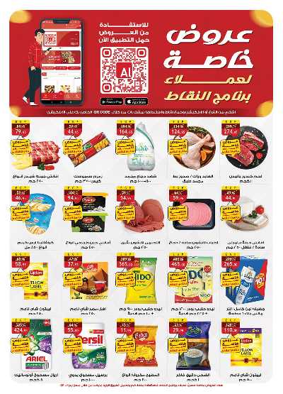 عروض  الجمعة البيضاء  من الرايه ماركت 2